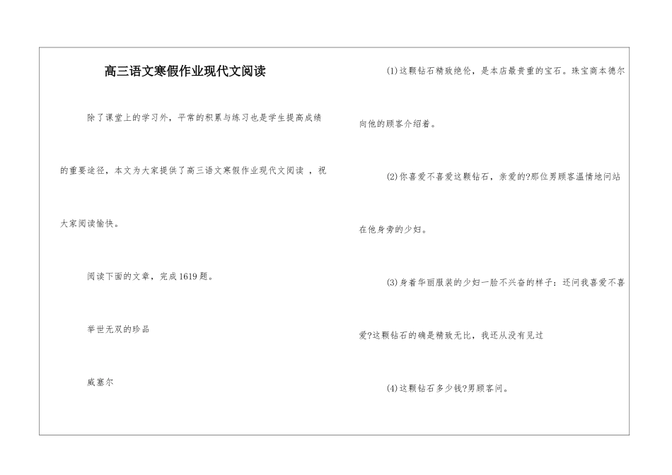 高三语文寒假作业现代文阅读-_第1页