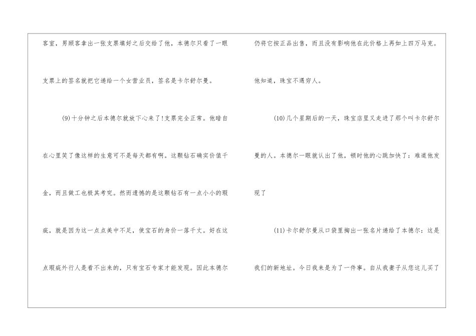 高三语文寒假作业现代文阅读-_第3页