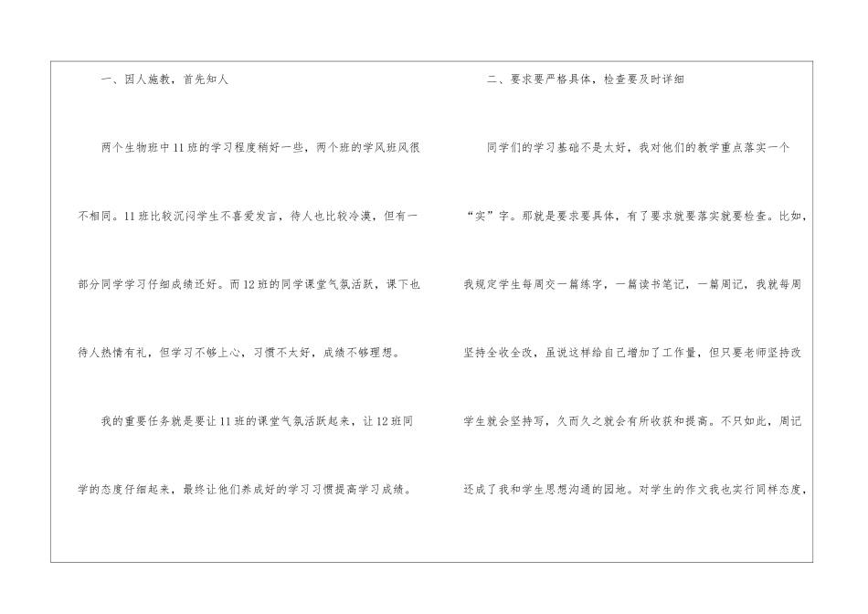 高三语文教学工作总结15篇_第2页