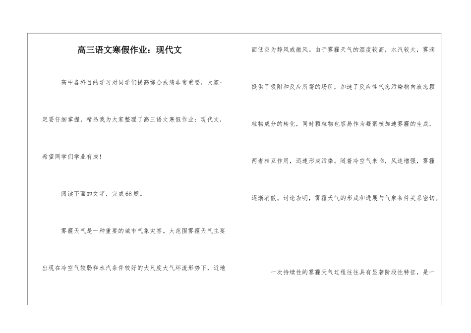 高三语文寒假作业：现代文-_第1页