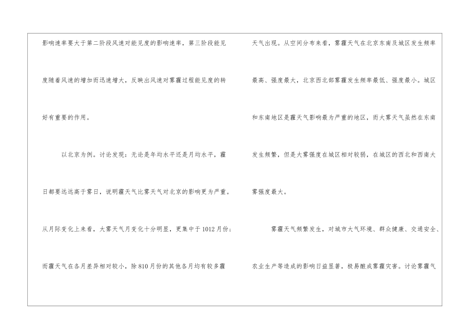 高三语文寒假作业：现代文-_第3页