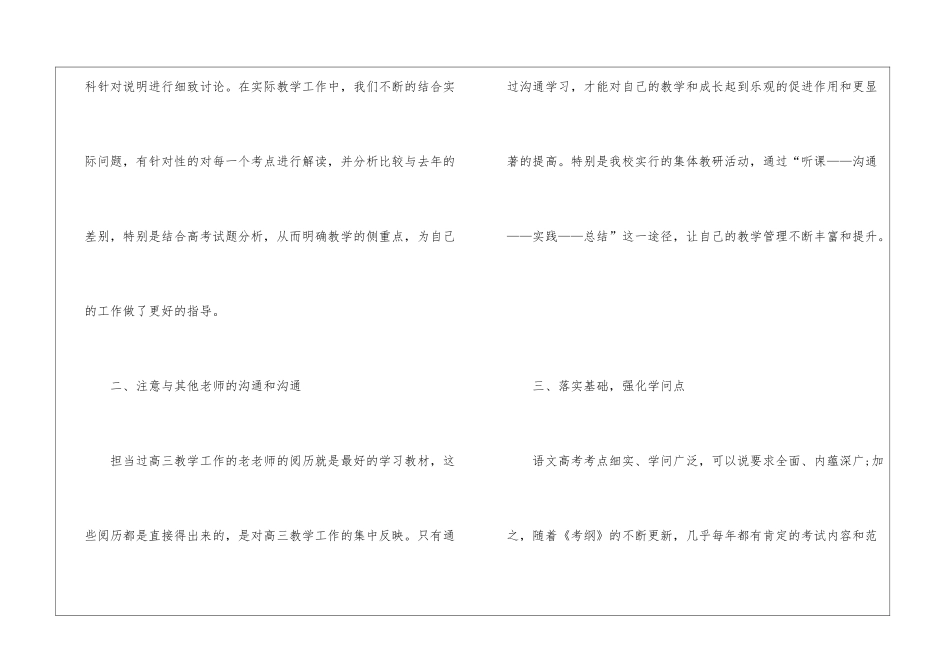 高三语文教学工作总结优秀范文10篇_第2页