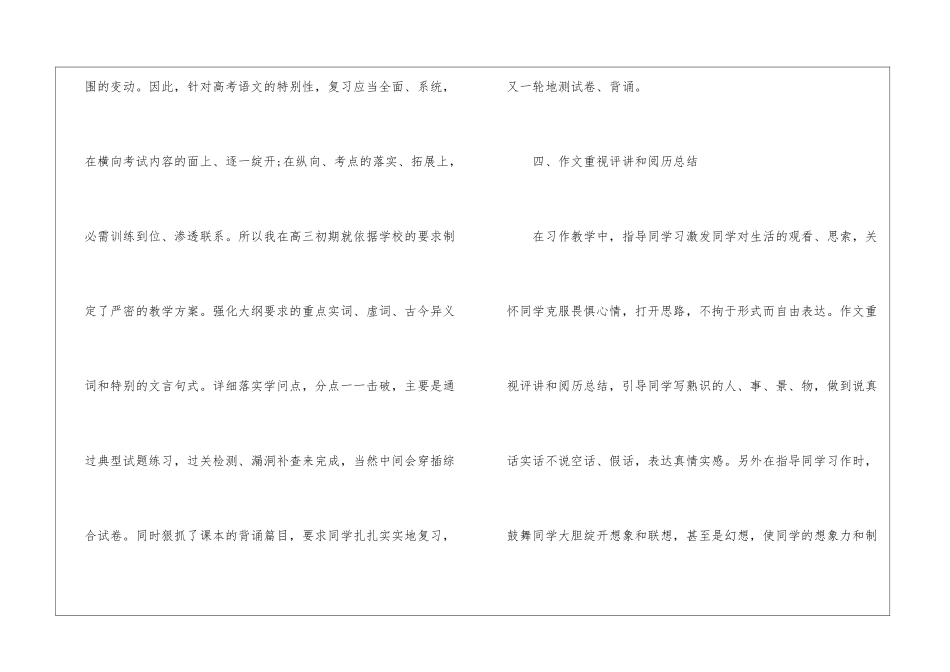高三语文教学工作总结优秀范文10篇_第3页