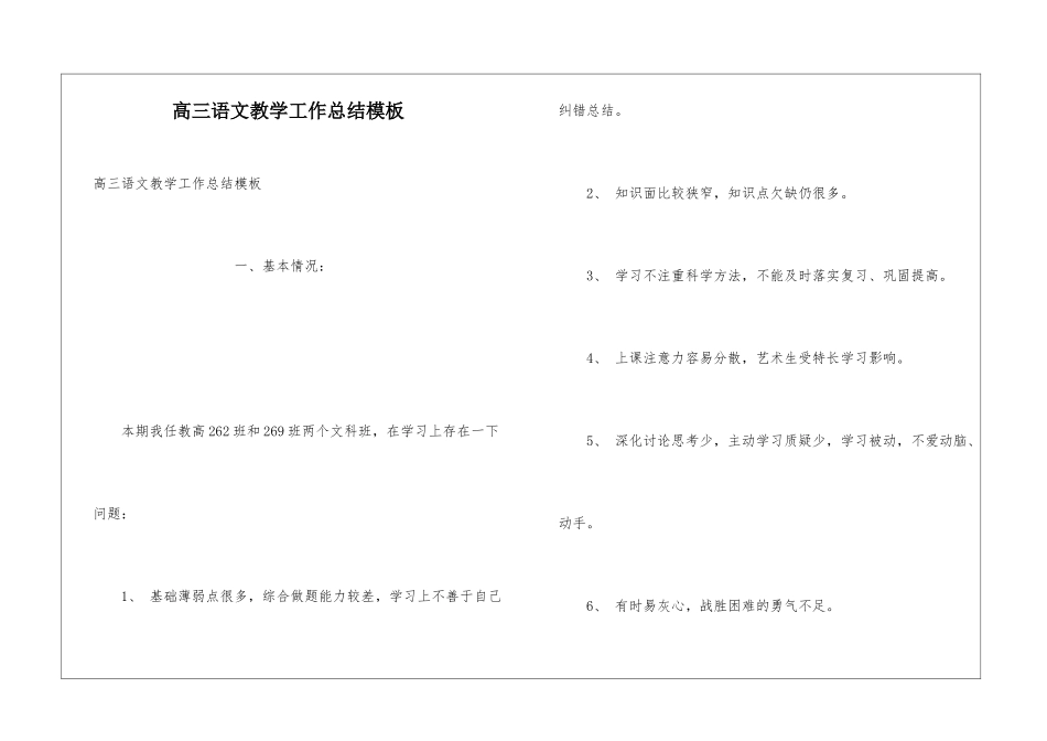 高三语文教学工作总结模板_第1页