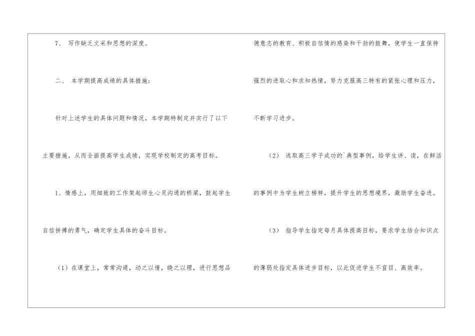 高三语文教学工作总结模板_第2页
