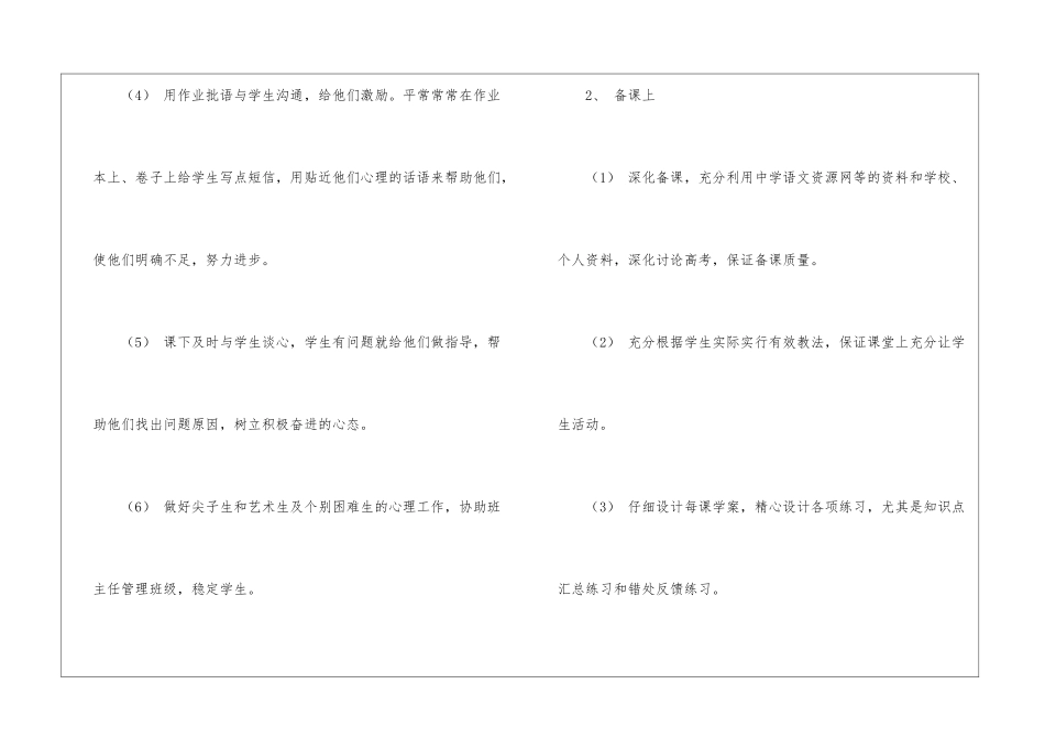 高三语文教学工作总结模板_第3页