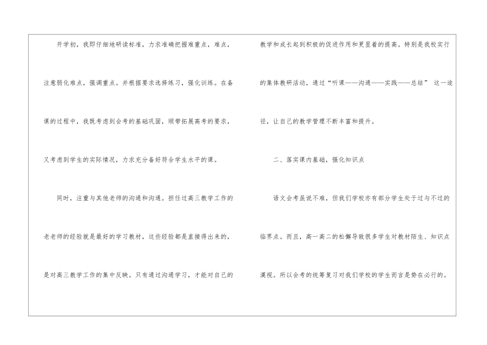 高三语文教学个人工作总结_第2页