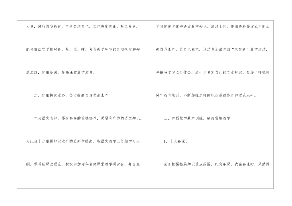 高三语文教学工作总结模板汇总5篇_第2页