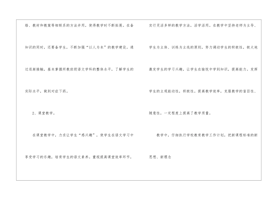 高三语文教学工作总结模板汇总5篇_第3页