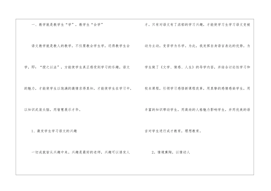 高三语文教学工作总结3篇_第2页