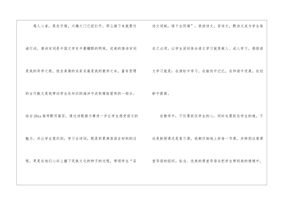 高三语文教学工作总结3篇_第3页