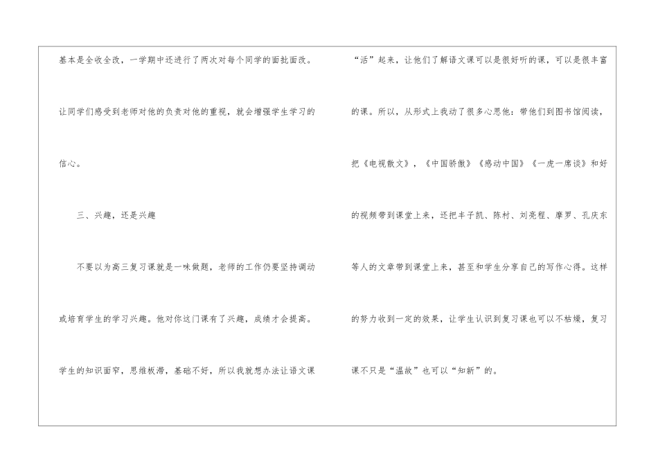 高三语文教学工作总结模板汇总8篇_第3页