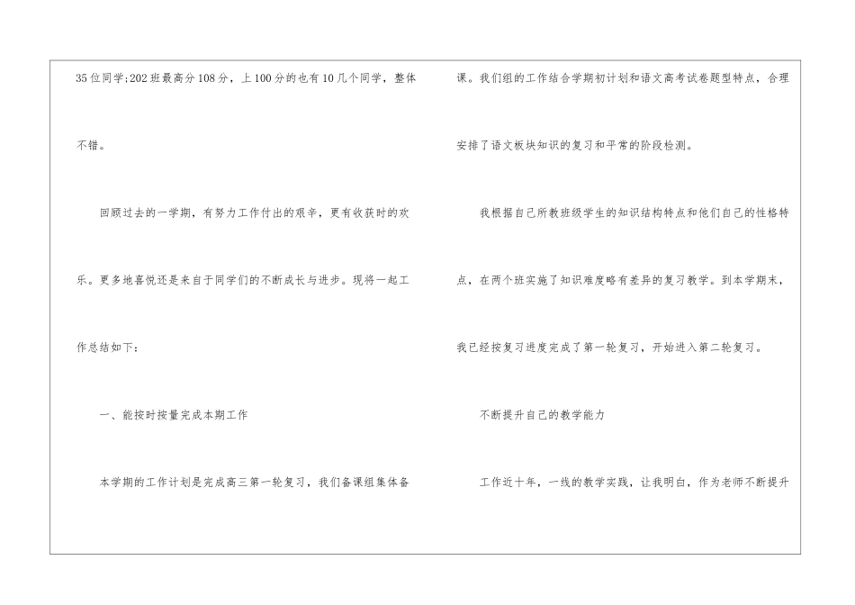 高三语文教学工作总结4篇_第2页