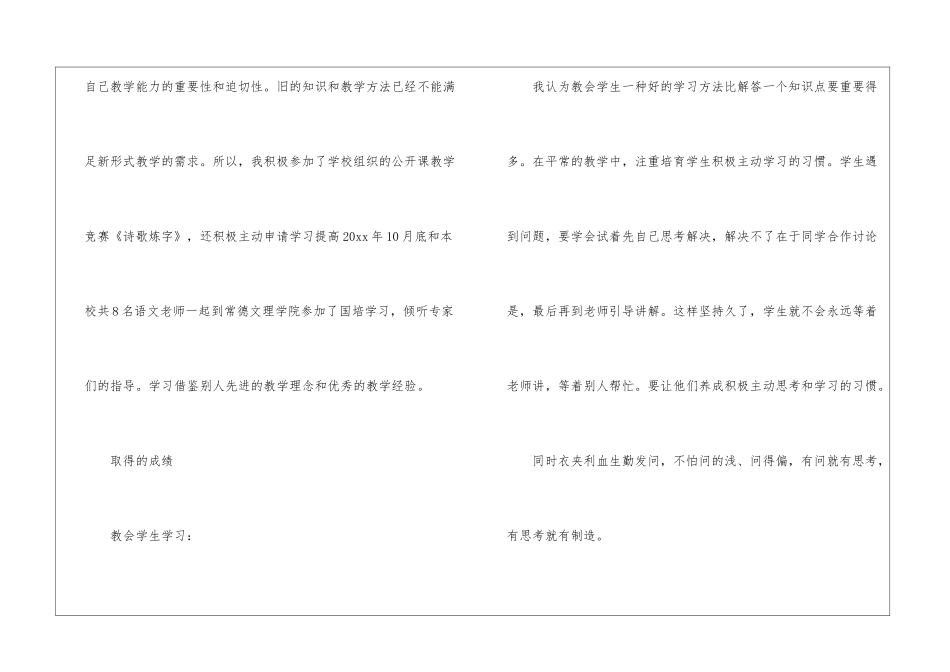 高三语文教学工作总结4篇_第3页
