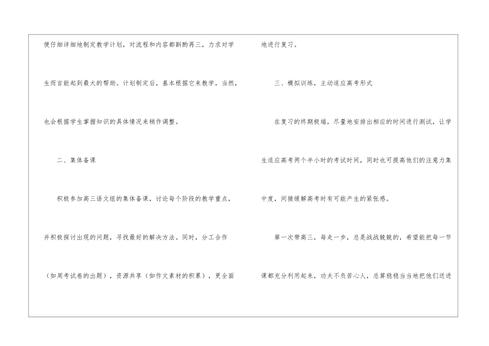 高三语文教学工作总结模板汇总七篇_第2页