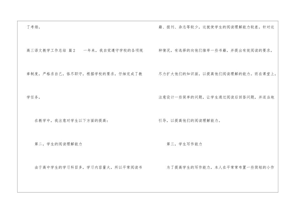 高三语文教学工作总结模板汇总七篇_第3页