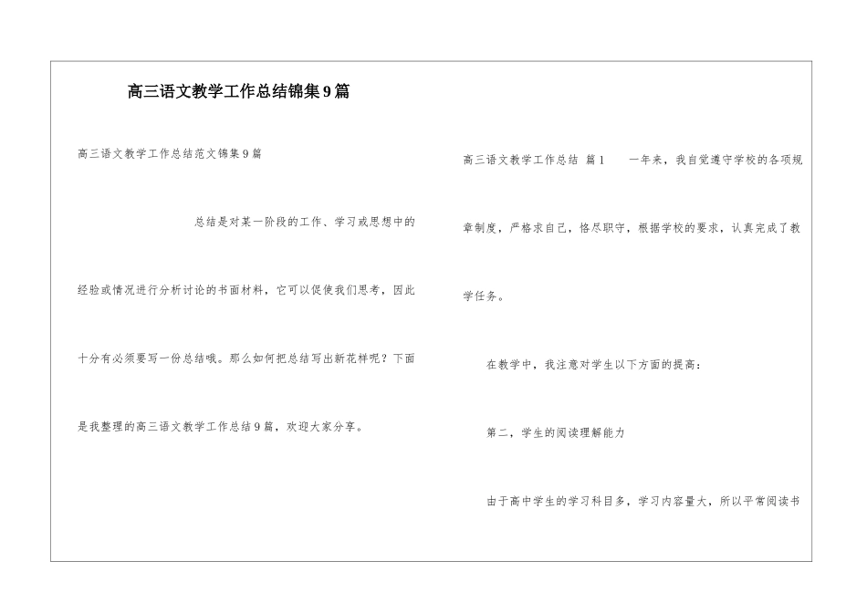 高三语文教学工作总结锦集9篇_第1页