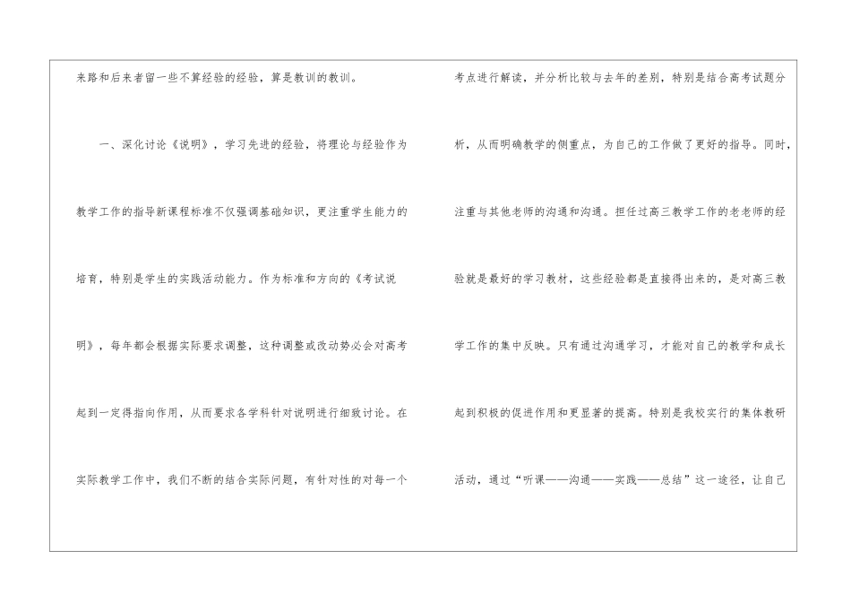 高三语文教学工作总结模板集锦7篇_第2页