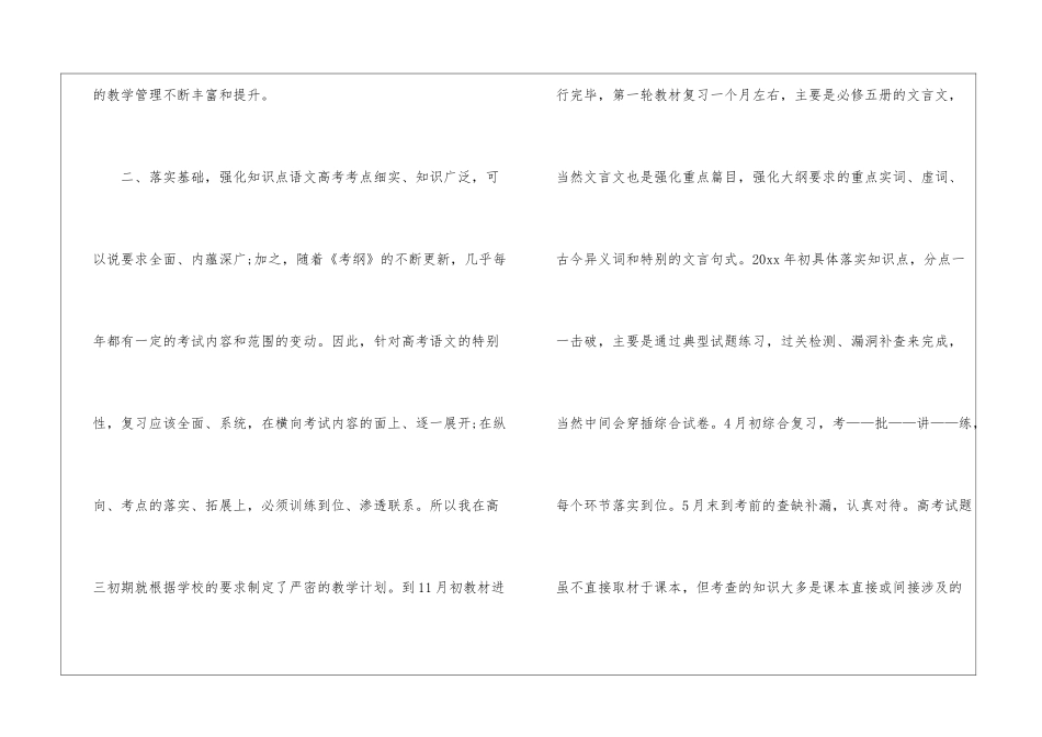 高三语文教学工作总结模板集锦7篇_第3页