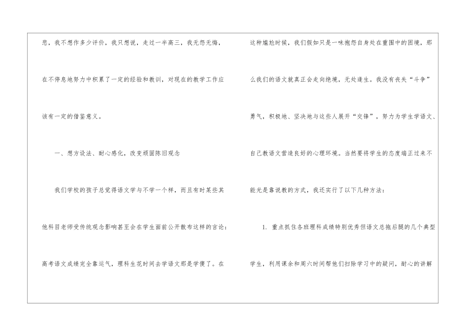 高三语文教学年终工作总结_第2页