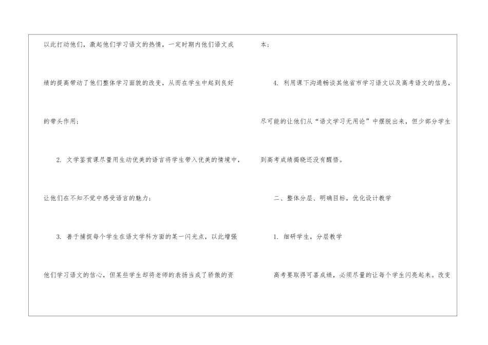 高三语文教学年终工作总结_第3页