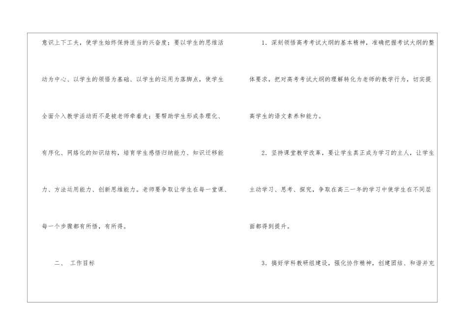 高三语文教学工作计划_第2页