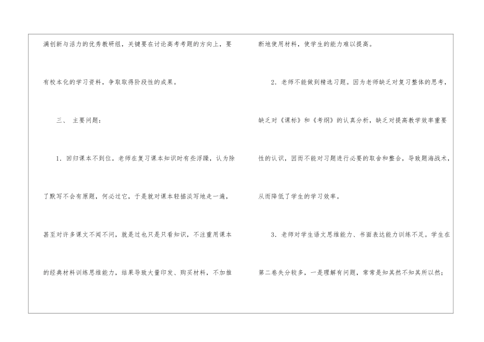 高三语文教学工作计划_第3页