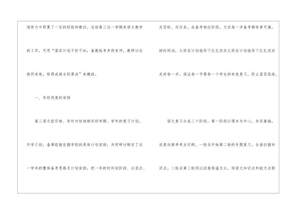 高三语文教学工作总结模板集锦五篇_第2页