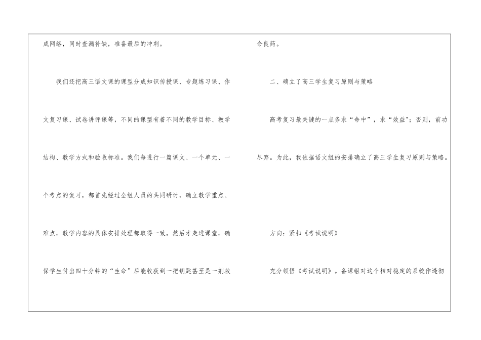 高三语文教学工作总结模板集锦五篇_第3页