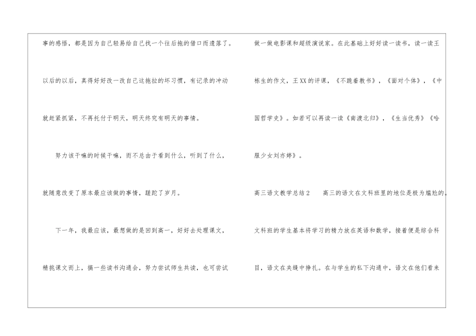 高三语文教学总结_第3页