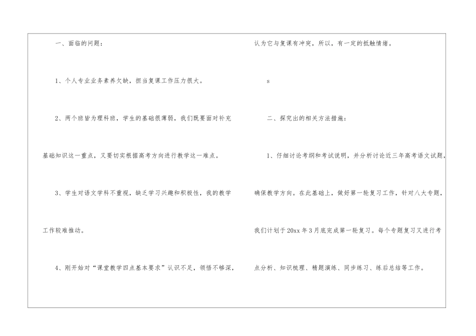 高三语文教学总结4篇_第2页