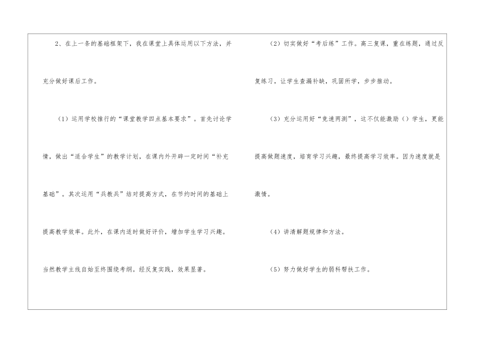 高三语文教学总结4篇_第3页