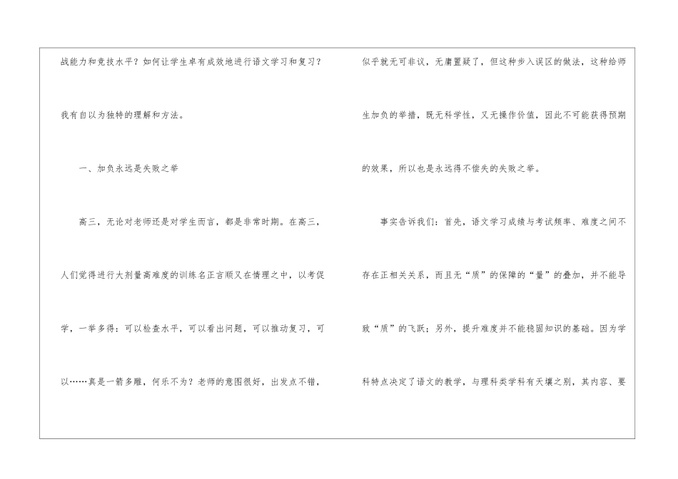 高三语文教学总结集锦10篇_第3页