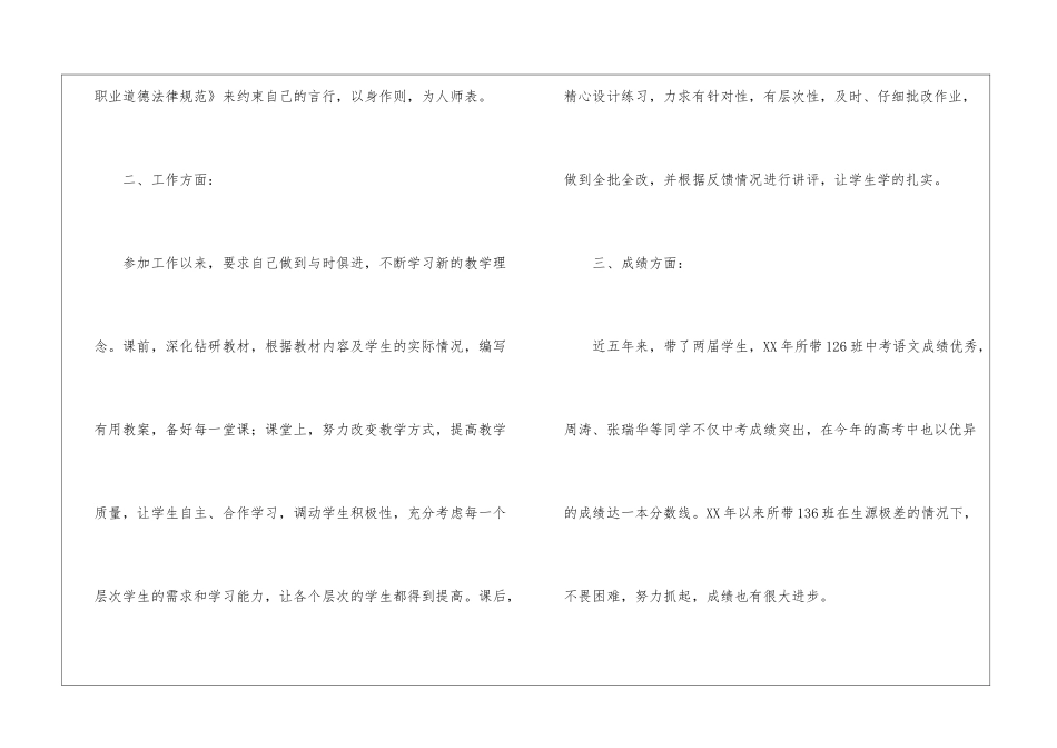 高三语文教学总结3篇_第2页