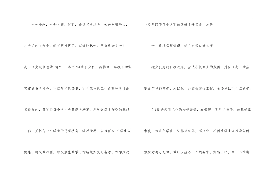 高三语文教学总结3篇_第3页