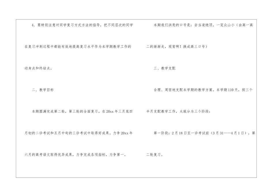 高三语文教学计划_第2页