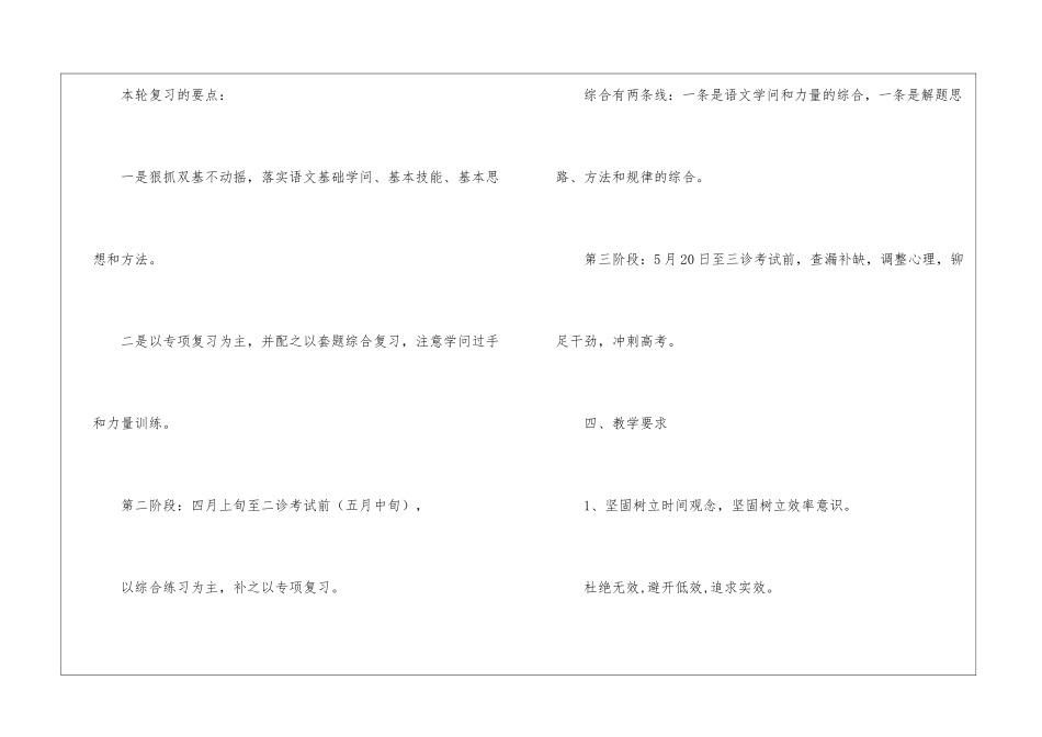 高三语文教学计划_第3页