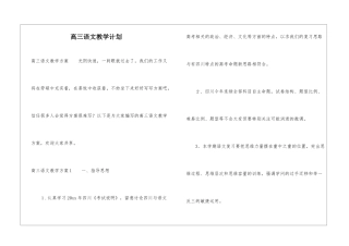 高三语文教学计划