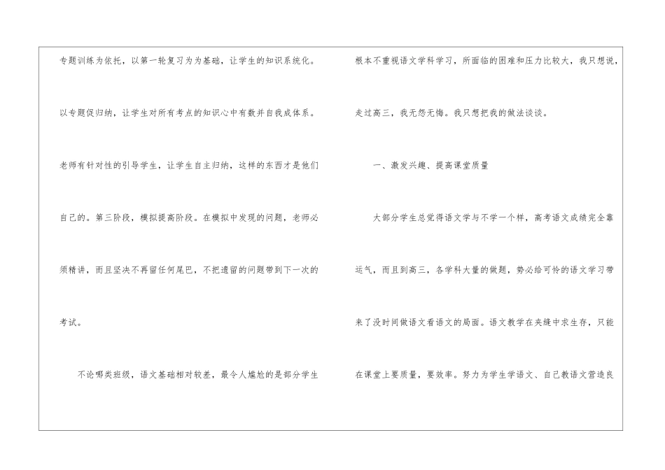 高三语文教师年终总结_第2页