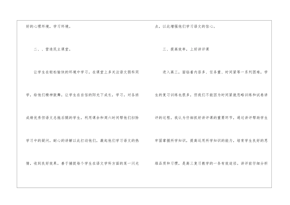 高三语文教师年终总结_第3页