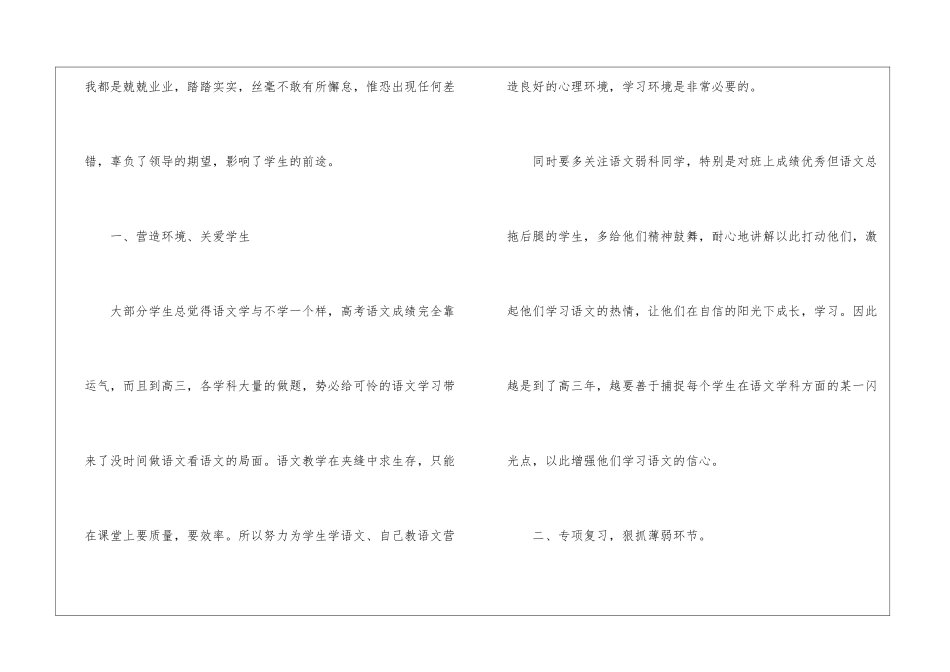 高三语文教师工作总结_第2页