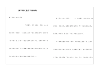 高三语文教师工作总结