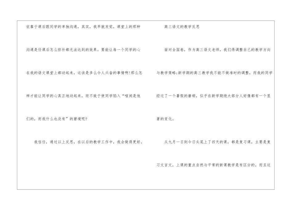 高三语文教师教学不足反思三篇_第3页