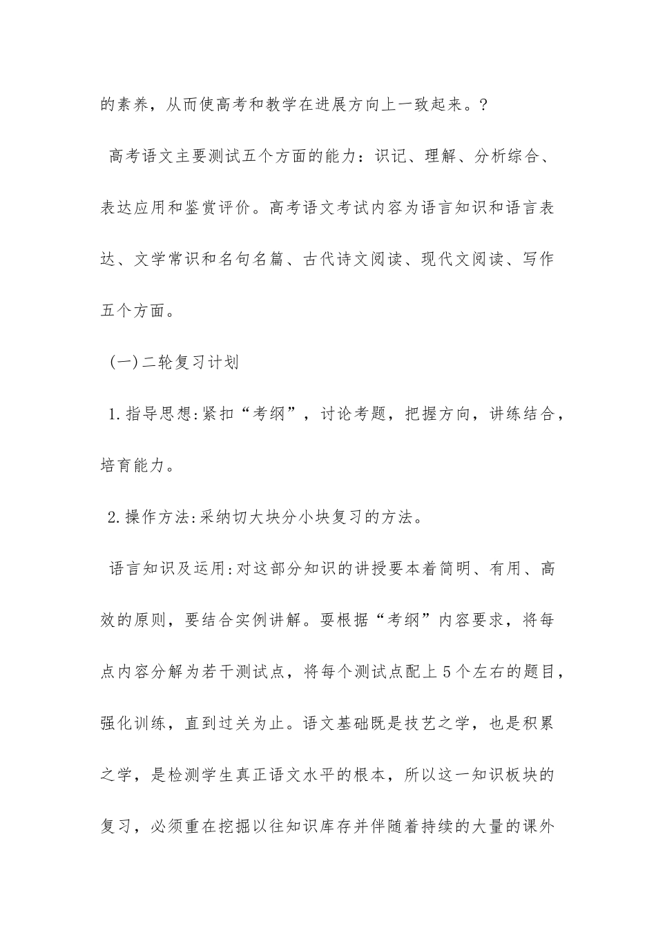 高三语文教师教学工作计划-_第2页