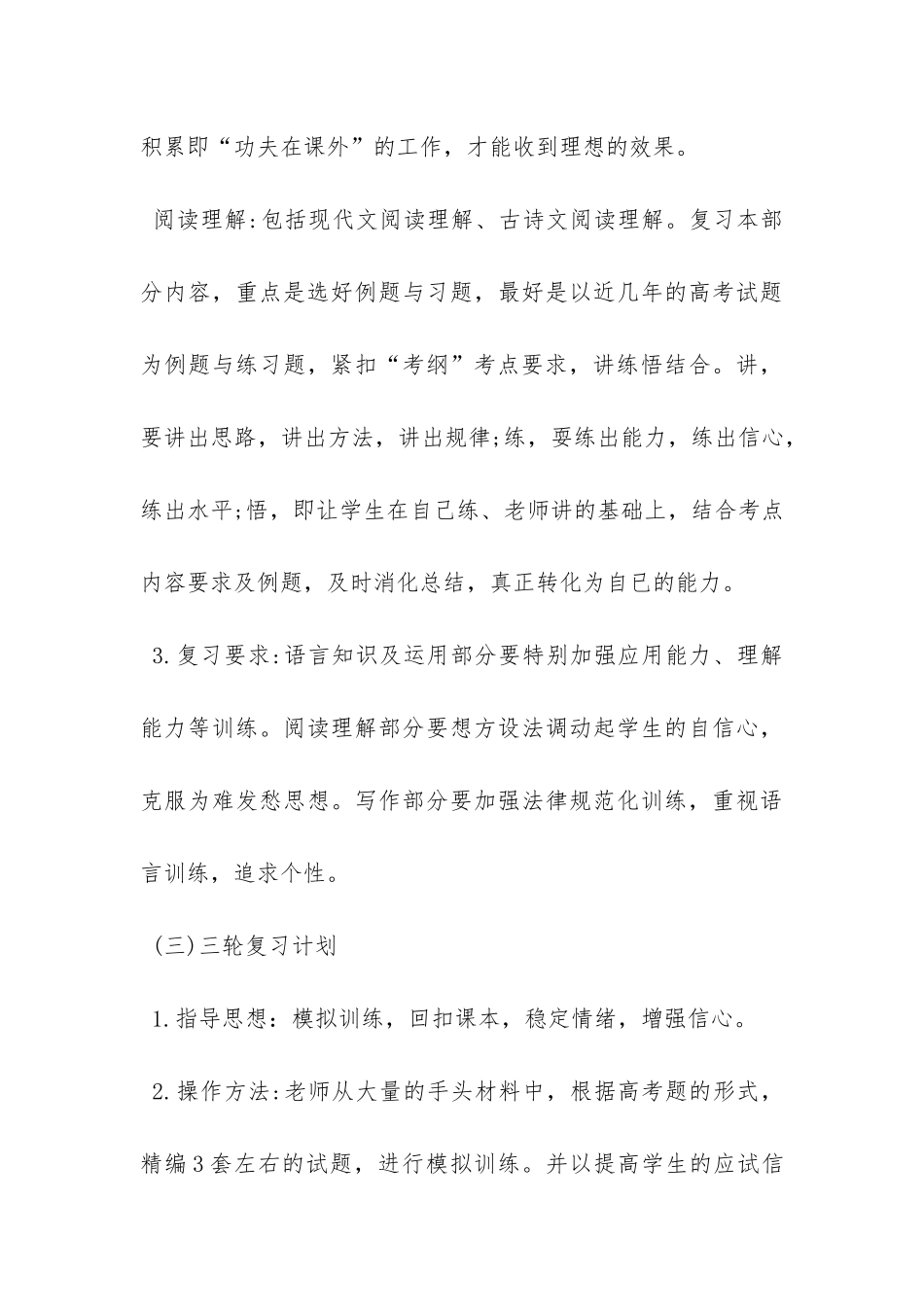 高三语文教师教学工作计划-_第3页