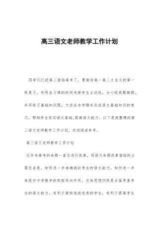 高三语文教师教学工作计划-