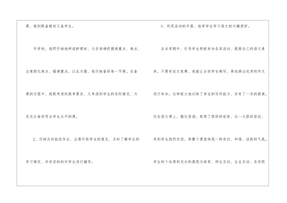 高三语文教师学期工作总结_第2页