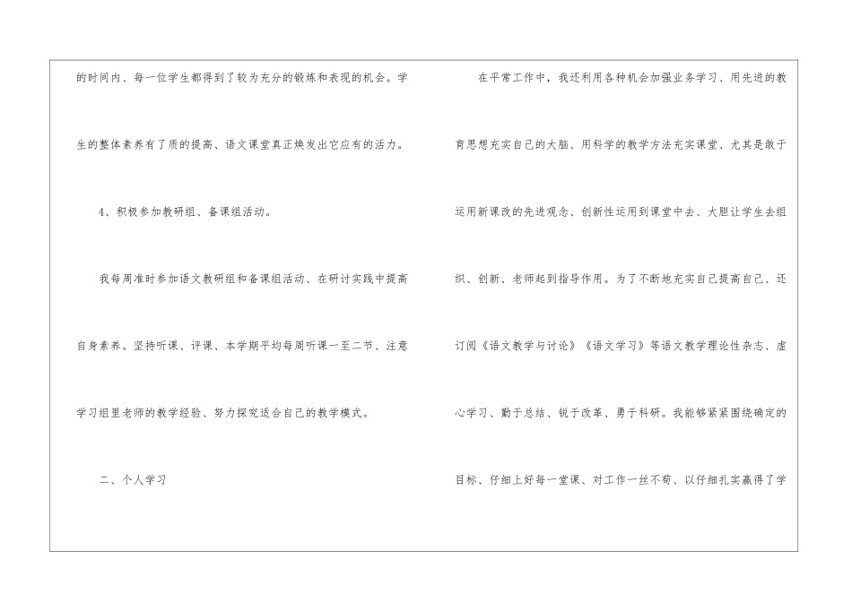 高三语文教师学期工作总结_第3页