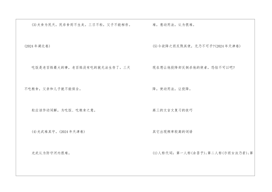 高三语文文言文翻译知识点分析2024-_第2页