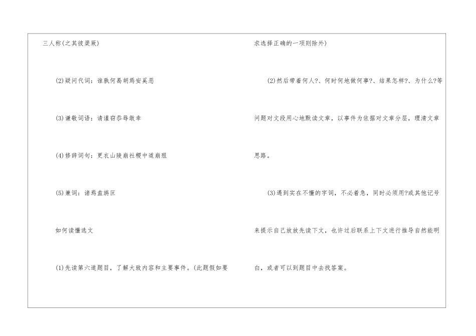 高三语文文言文翻译知识点分析2024-_第3页